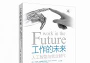 自動(dòng)化人文：自動(dòng)化革命浪潮中的個(gè)人技能重塑