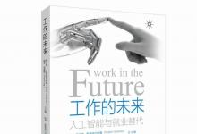 自動化人文：自動化革命浪潮中的個人技能重塑 