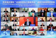  李克強(qiáng)出席“全球首席執(zhí)行官委員會”對話會
