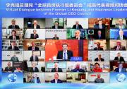 施耐德電氣、ABB、泰雷茲、賽默飛、諾基亞、松下電器等自動(dòng)化界跨國科企參加“全球首席執(zhí)行官委員會(huì)”對(duì)話會(huì)