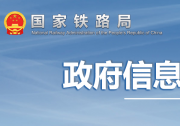 《“十四五”鐵路科技創(chuàng)新規(guī)劃》里的高質(zhì)量發(fā)展重點(diǎn)：基礎(chǔ)理論、綠色低碳、智能鐵路、“一帶一路”、先進(jìn)裝備制造等
