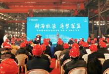 “閩投1號”海工自動化裝備建造開工  將促進福建現(xiàn)代海洋漁業(yè)高質(zhì)量發(fā)展