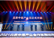 北京市自動(dòng)化科技產(chǎn)業(yè)發(fā)展動(dòng)態(tài)（202201）：工業(yè)互聯(lián)網(wǎng)、中德產(chǎn)業(yè)園