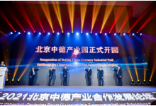北京市自動化科技產(chǎn)業(yè)發(fā)展動態(tài)（202201）：工業(yè)互聯(lián)網(wǎng)、中德產(chǎn)業(yè)園
