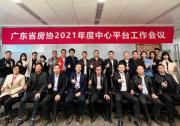 王韶：未來廣東房協(xié)要打造成為“又紅又專又有溫度”的現(xiàn)代行業(yè)協(xié)會(huì)
