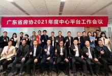 王韶：未來廣東房協(xié)要打造成為“又紅又專又有溫度”的現(xiàn)代行業(yè)協(xié)會