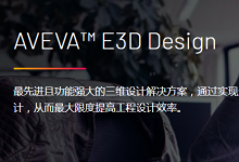 助力提升3D核電工程計(jì)劃、促進(jìn)節(jié)能增效：AVEVA劍維軟件與法國(guó)電力集團(tuán)簽署戰(zhàn)略合作
