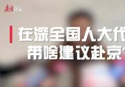 前沿科技創(chuàng)新、“專精特新”企業(yè)和產(chǎn)業(yè)工人轉(zhuǎn)型等話題受到在深全國人大代表 關(guān)注