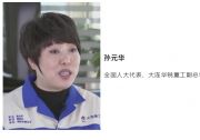 全國人大代表建議里的自動化科技（五）：孫元華、馬新強(qiáng)、余紅藝