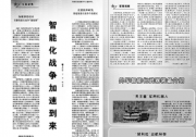 《解放軍報》：智能化戰(zhàn)爭加速到來