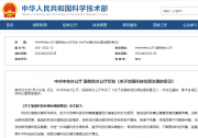 推動(dòng)科技向善、造福人類(lèi)：《關(guān)于加強(qiáng)科技倫理治理的意見(jiàn)》印發(fā)