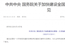 解讀自動(dòng)化科技要點(diǎn)|中共中央 國務(wù)院關(guān)于加快建設(shè)全國統(tǒng)一大市場的意見
