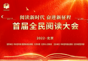 習近平致信祝賀首屆全民閱讀大會舉辦：形成愛讀書、讀好書、善讀書的濃厚氛圍