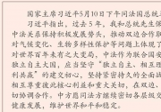 習(xí)近平同法國(guó)總統(tǒng)馬克龍通電話(huà)：推動(dòng)中法關(guān)系健康發(fā)展，維護(hù)世界和平和穩(wěn)定