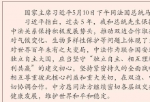 習近平同法國總統(tǒng)馬克龍通電話：推動中法關(guān)系健康發(fā)展，維護世界和平和穩(wěn)定