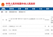 促進大中小企業(yè)創(chuàng)新鏈、產業(yè)鏈、供應鏈、數(shù)據(jù)鏈、資金鏈、服務鏈、人才鏈全面融通|十一部門關于開展“攜手行動”促進大中小企業(yè)融通創(chuàng)新（2022-2025年）
