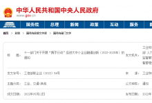 促進(jìn)大中小企業(yè)創(chuàng)新鏈、產(chǎn)業(yè)鏈、供應(yīng)鏈、數(shù)據(jù)鏈、資金鏈、服務(wù)鏈、人才鏈全面融通|十一部門關(guān)于開展“攜手行動”促進(jìn)大中小企業(yè)融通創(chuàng)新（2022-2025年）