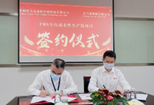芬發(fā)自動(dòng)化2022科技動(dòng)態(tài)（一）：將為孚杰集團(tuán)蘇州優(yōu)力克提供大規(guī)模柔性產(chǎn)線 