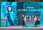 施耐德電氣宋炯：把握數(shù)字化機(jī)遇，亦是房地產(chǎn)企業(yè)實(shí)現(xiàn)未來(lái)高質(zhì)量發(fā)展的必要路徑|地產(chǎn)產(chǎn)業(yè)《2022數(shù)字化運(yùn)營(yíng)白皮書(shū)》|人文與科技動(dòng)態(tài)2022（九）