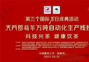2022自動化細(xì)分產(chǎn)業(yè)觀察-茶產(chǎn)業(yè)：張家界首創(chuàng)國內(nèi)首條萬噸莓茶自動化生產(chǎn)線