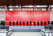 橫河電機(jī)助力中國石化產(chǎn)業(yè)高質(zhì)量發(fā)展|盛虹1600萬噸/年煉化一體化項目正式投產(chǎn) 