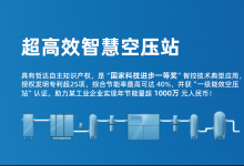 智慧空壓站產(chǎn)業(yè)：“智慧節(jié)能空壓站”系統(tǒng)助力實(shí)現(xiàn)碳達(dá)峰，碳中和--2022推好高質(zhì)量發(fā)展聯(lián)盟（平臺(tái)）細(xì)分產(chǎn)業(yè)觀(guān)察