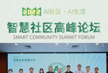 普渡科技出席智慧社區(qū)高峰論壇，并發(fā)布社區(qū)智慧清潔解決方案【智慧城市產(chǎn)業(yè)】