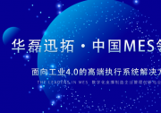 2022自動化科技企業(yè)品牌觀察(十三）MES系統(tǒng)與數(shù)字化轉(zhuǎn)型