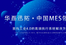 2022自動化科技企業(yè)品牌觀察(十三）MES系統(tǒng)與數(shù)字化轉型 