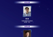 智能決策與自動(dòng)化科技|中國科學(xué)院自動(dòng)化所第二屆智能決策論壇成功舉辦|論壇主席徐波、共同主席楊曉光