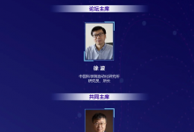 智能決策與自動(dòng)化科技|中國(guó)科學(xué)院自動(dòng)化所第二屆智能決策論壇成功舉辦|論壇主席徐波、共同主席楊曉光