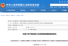 五部門關于推動輕工業(yè)高質(zhì)量發(fā)展的指導意見|工業(yè)和信息化部 人力資源社會保障部 生態(tài)環(huán)境部 商務部 市場監(jiān)管總局關于推動輕工業(yè)高質(zhì)量發(fā)展的指導意見