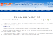 新聞業(yè)|人文追求是內(nèi)生動(dòng)力|科技智慧是外部力量|“智慧+人文”是必然走向