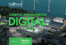 施耐德電氣人文與科技動(dòng)態(tài)2022(十六）|數(shù)字化原生設(shè)計(jì)如何定義未來的中壓真空斷路器？