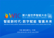 肖亞慶：推動人工智能創(chuàng)新發(fā)展 賦能制造業(yè)轉(zhuǎn)型升級|第六屆世界智能大會|肖亞慶：推動人工智能技術(shù)在融合應(yīng)用中迭代升級