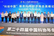 “科創(chuàng)中國”服務科技經(jīng)濟融合高峰論壇在長沙舉辦|中國自動化學會理事長鄭南寧出席|助推地方重點產(chǎn)業(yè)高質(zhì)量發(fā)展