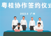 廣西學(xué)習(xí)廣東推動高質(zhì)量發(fā)展經(jīng)驗(yàn)|省級行政區(qū)高質(zhì)量發(fā)展動態(tài)2022(六）|廣西扎實(shí)推進(jìn)廣西語言文字事業(yè)高質(zhì)量發(fā)展|