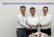 推好品牌觀察：瑞薩電子宣布與易靈思及中印云端合作共同拓展異構SoM應用市場