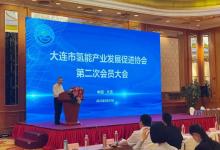 李樂成在中國科學(xué)院沈陽自動(dòng)化研究所調(diào)研|省級(jí)行政區(qū)高質(zhì)量發(fā)展動(dòng)態(tài)2022(七）|大連市氫能產(chǎn)業(yè)發(fā)展促進(jìn)協(xié)會(huì)第二次會(huì)員大會(huì)順利召開