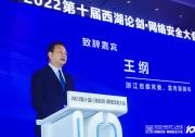 2022西湖論劍·網(wǎng)絡(luò)安全大會舉行 構(gòu)建安全可信數(shù)字世界