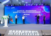 首屆青少年人工智能與未來媒體全球創(chuàng)新挑戰(zhàn)賽啟動