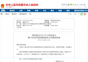 數(shù)字經(jīng)濟(jì)發(fā)展部際聯(lián)席會(huì)議制度|國(guó)務(wù)院同意建立由國(guó)家發(fā)展改革委牽頭