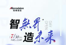 智無(wú)界~造未來(lái)——維視智造7.30開(kāi)放日活動(dòng)即將展開(kāi)！