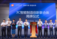 3C智能制造創(chuàng)新聯(lián)合體的成功組建|科技部、全國工商聯(lián)戰(zhàn)略合作初見成效|推動我國制造業(yè)高質(zhì)量發(fā)展具有重要意義