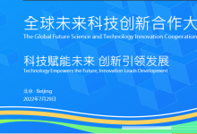 李克強(qiáng)：科技創(chuàng)新是人類社會發(fā)展進(jìn)步的強(qiáng)大動力|李克強(qiáng)向全球未來科技創(chuàng)新合作大會致賀信