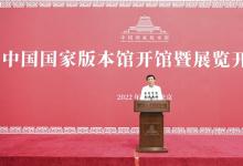 中國國家版本館開館暨展覽開幕式在京舉行 王滬寧出席并講話|打造國家版本典藏中心