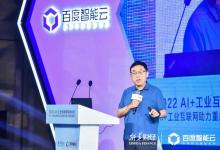 柴天佑在“2022 AI+工業(yè)互聯(lián)網(wǎng)高峰論壇”上演講：實現(xiàn)產(chǎn)品全生命周期制造活動中知識工作自動化