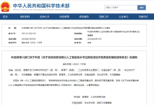 科技部等六部門：《關(guān)于加快場景創(chuàng)新 以人工智能高水平應(yīng)用促進(jìn)經(jīng)濟(jì)高質(zhì)量發(fā)展的指導(dǎo)意見》