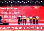 科技創(chuàng)新 再獲榮譽(yù) 隼眼科技榮獲2021年度汽車電子科學(xué)技術(shù)獎