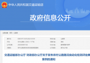 交通運(yùn)輸部辦公廳、財(cái)政部辦公廳發(fā)布農(nóng)村公路路況自動(dòng)化檢測(cè)評(píng)定典型案例|浙江省：厚植“四好農(nóng)村路”2.0 發(fā)展底色
